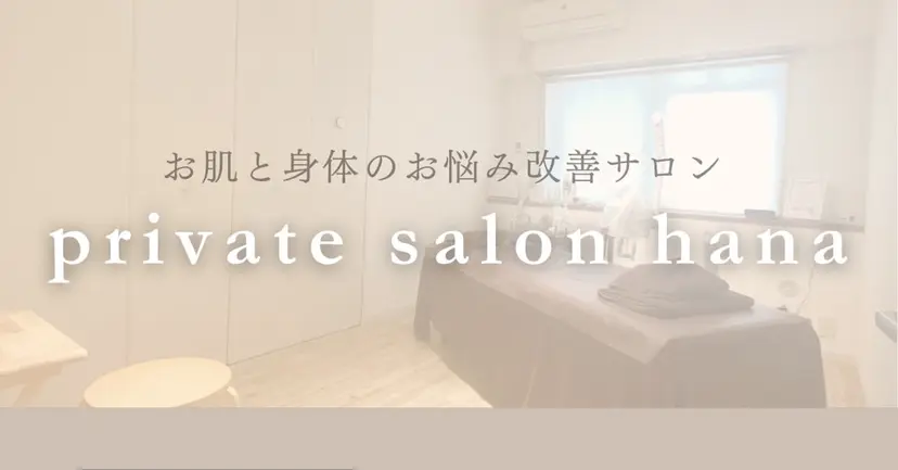 private salon hanaの掲載