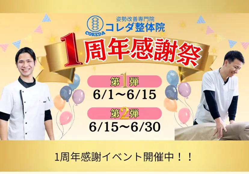 コレダ整体院 【姿勢改善専門院】の掲載