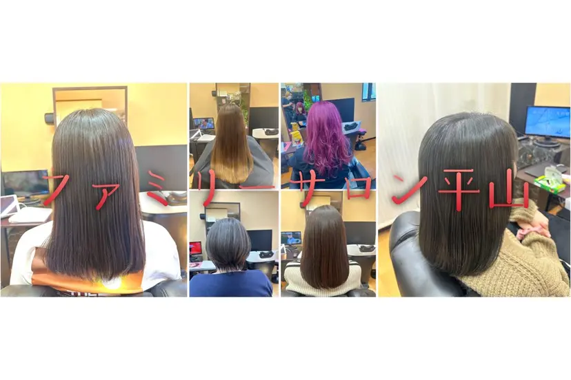 ファミリーサロン 平山の掲載