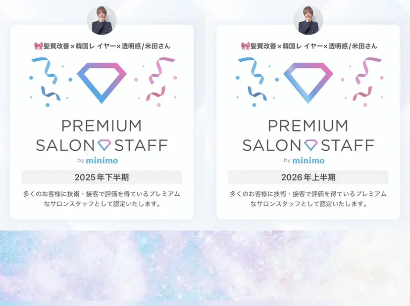 🎀髪質改善×韓国レ イヤー×透明感/米田の掲載