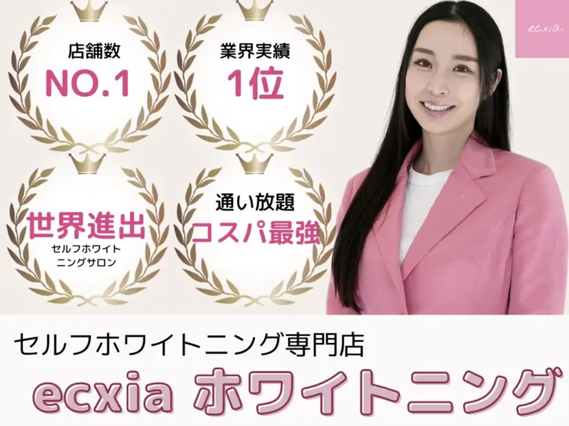 セルフホワイトニング エクシア新宿御苑店の掲載