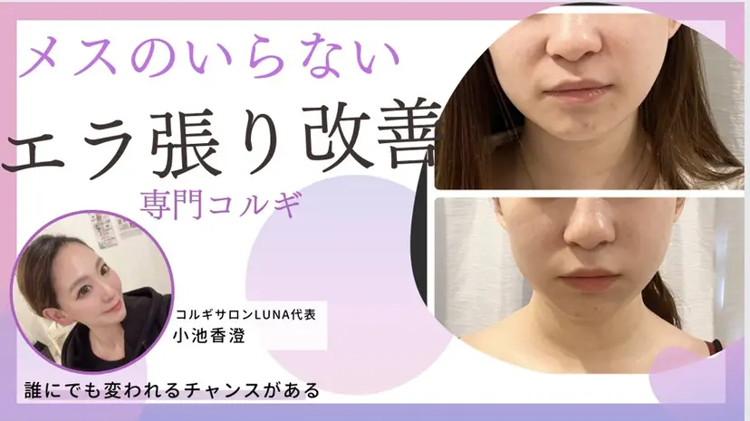 コルギサロン LUNAの掲載