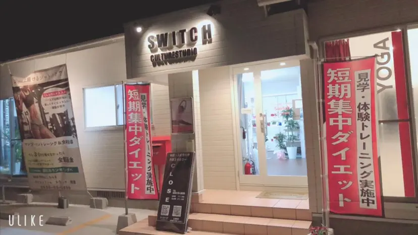 ダイエット美容整体 Switchの掲載