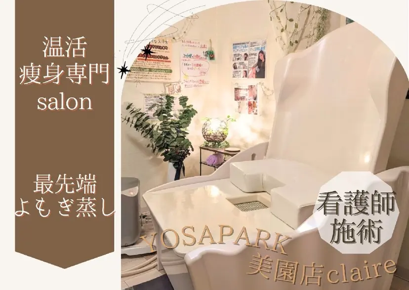 YOSAPARK 美園店claireの掲載