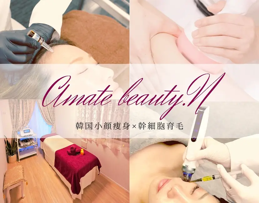 痩身小顔専門 アマテ ビューティー.Nの掲載