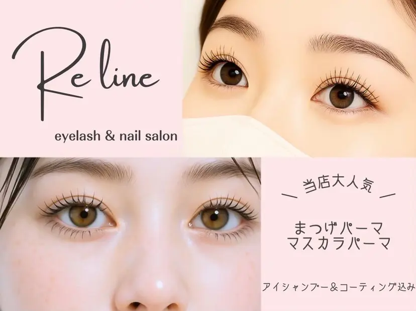 Reline🌼まつ パ専門AN（アン）の掲載