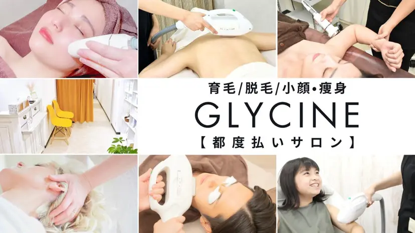 脱毛/痩身/頭皮ケア GLYCINEの掲載