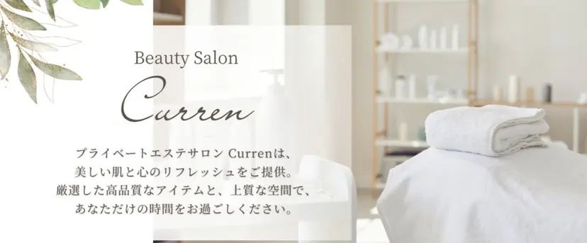 ビューティーサロン currenの掲載
