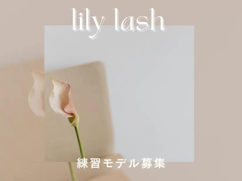 リリーラッシュ 国分寺店の掲載