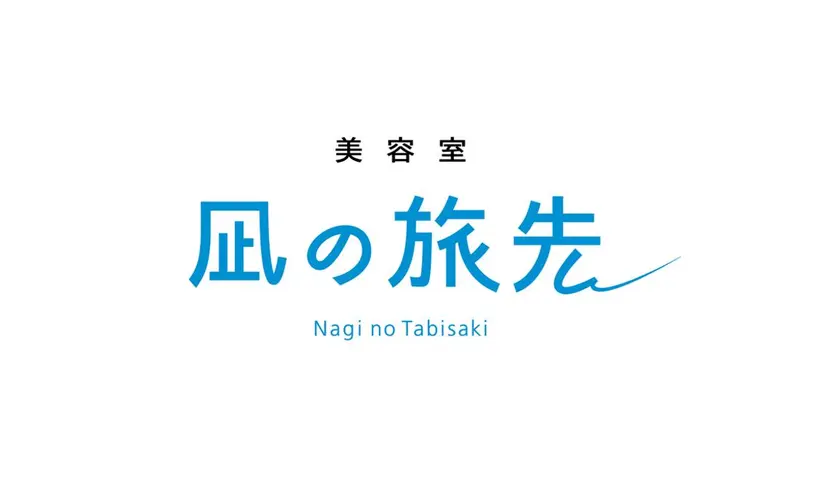 髪質改善🌿 SAEの掲載
