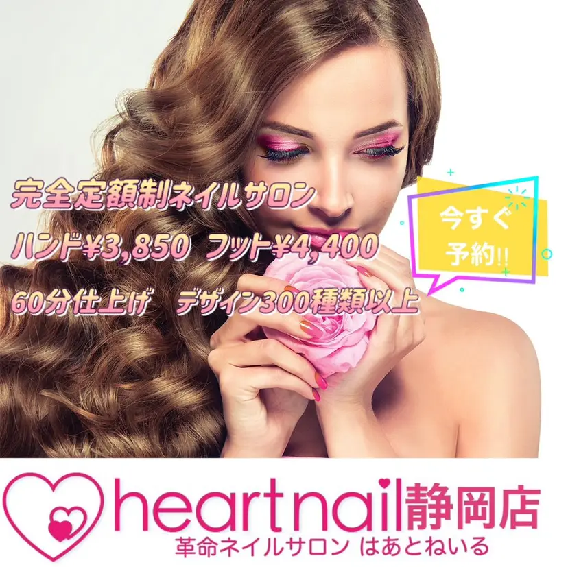 はあとねいる 静岡店の掲載