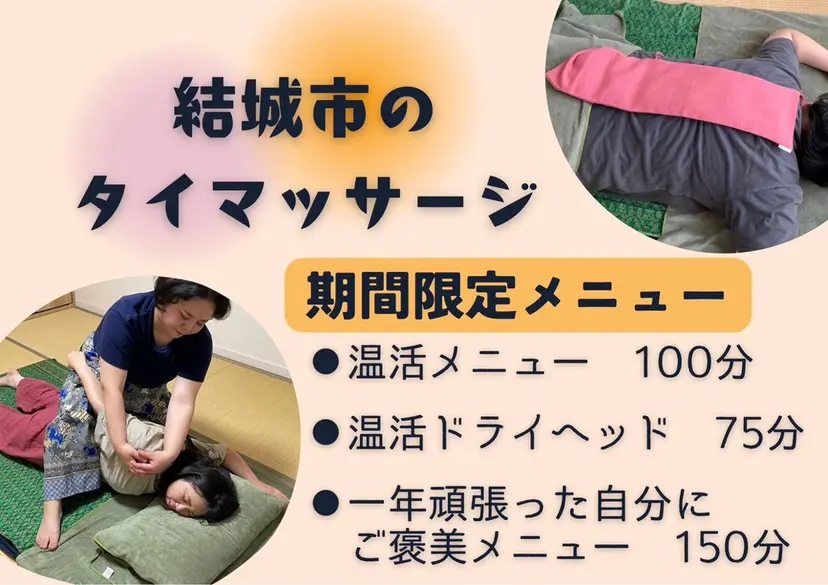 リラまり　結城市の タイマッサージの掲載
