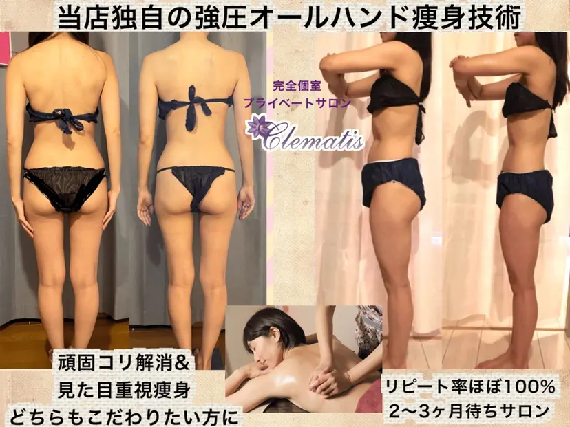 強圧オールハンド痩身 片野の掲載