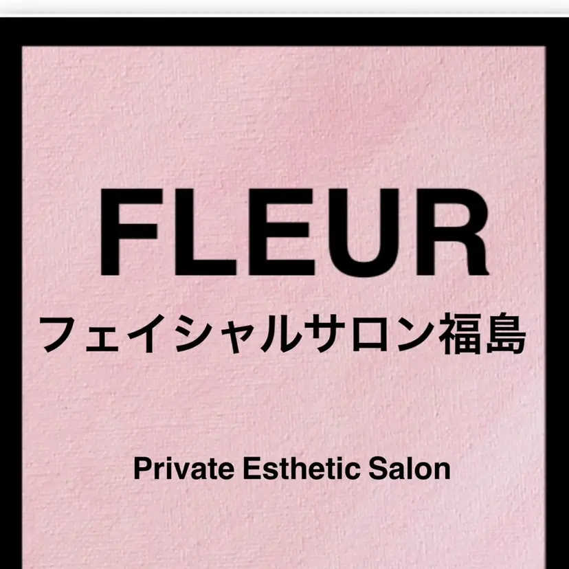 FLEUR🫧 フェイシャルの掲載