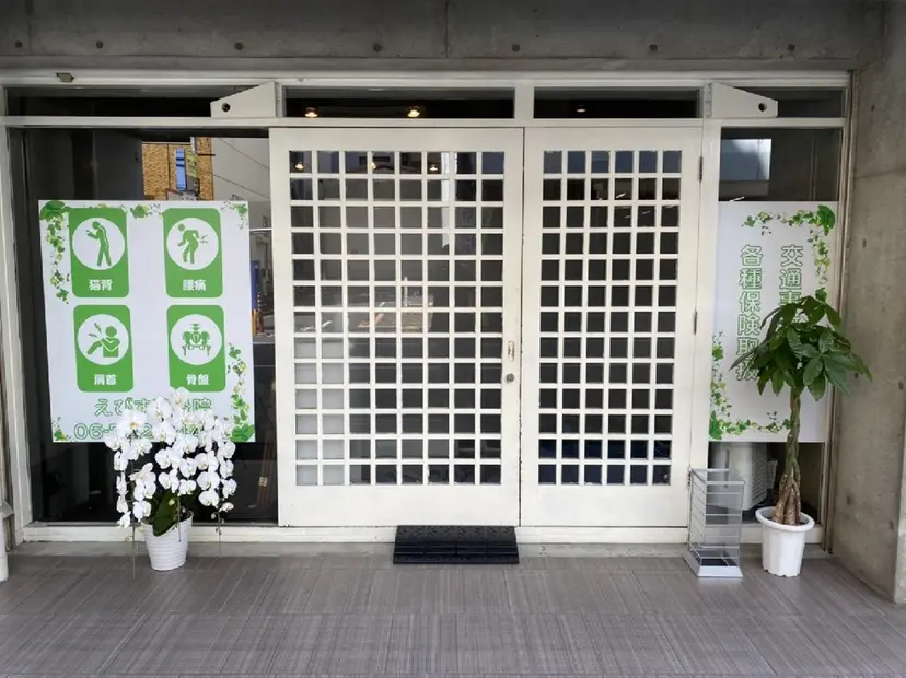 えびす SAKAの掲載