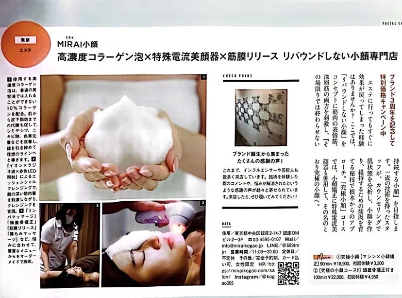 MIRAI小顔 栄店の掲載