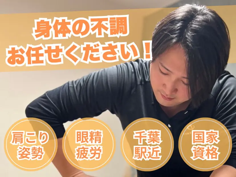 整体サロンTERAS 千葉の掲載