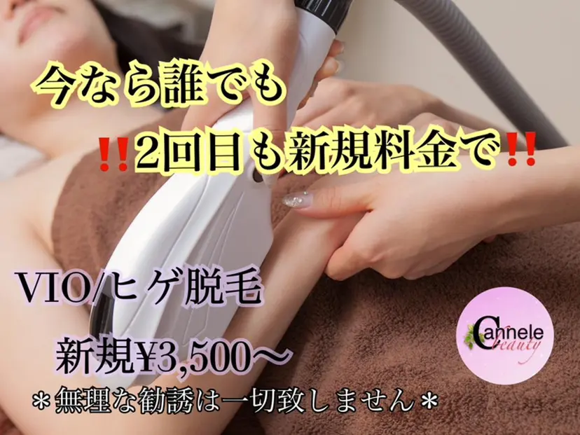 カヌレ ビューティーの掲載
