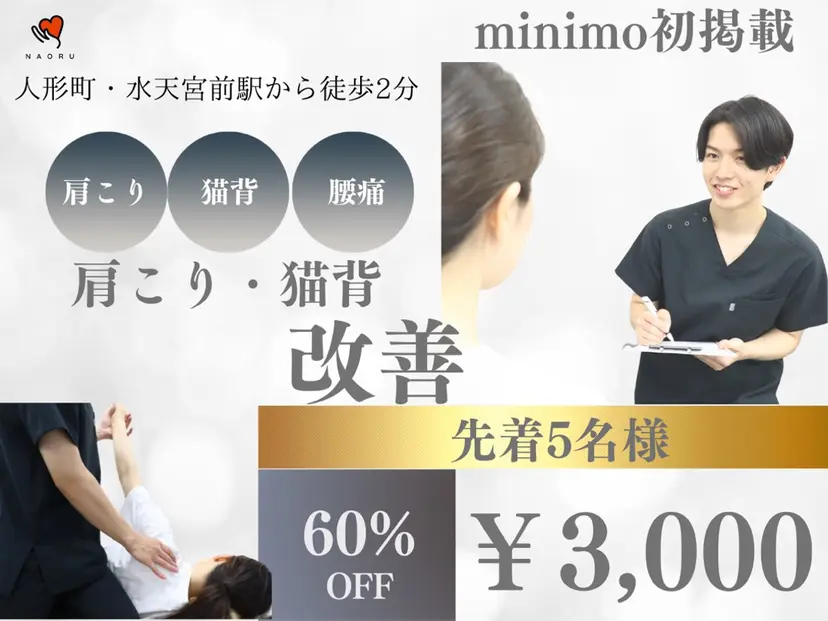 NAORU整体 人形町院の掲載