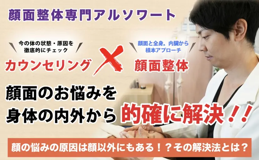 【顔面整体 アルソワート】の掲載