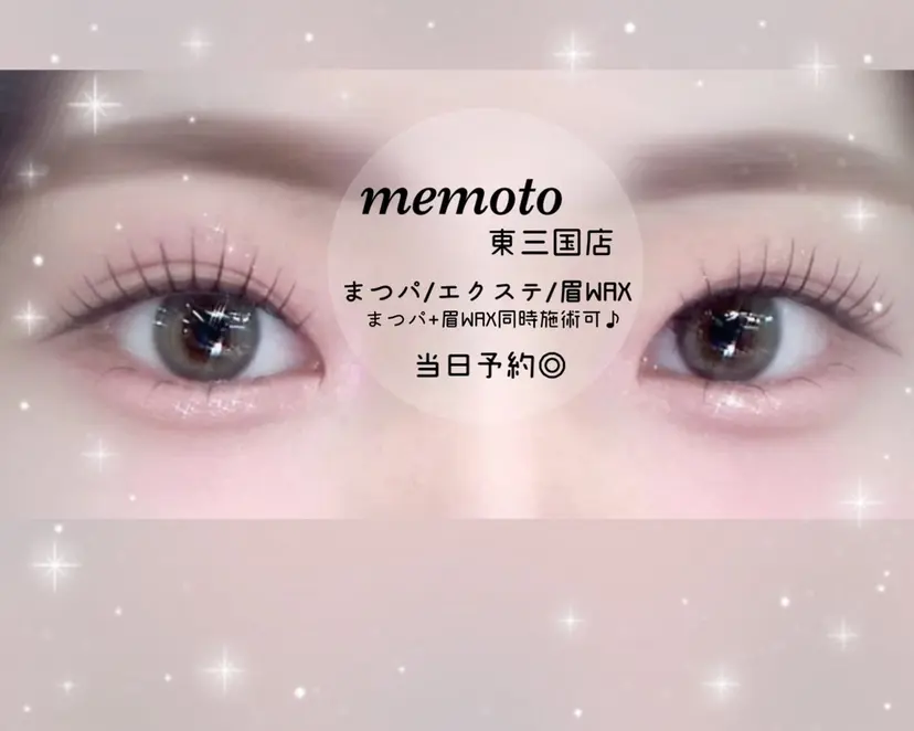 🖤memoto 東三国店🖤の掲載