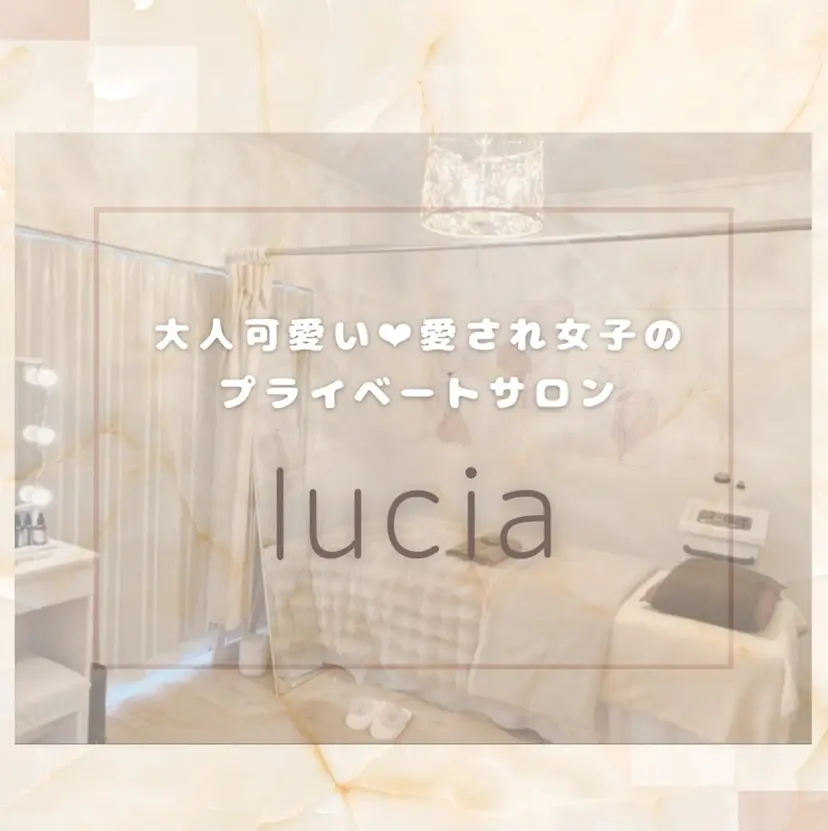 エステサロン lucia豊明の掲載