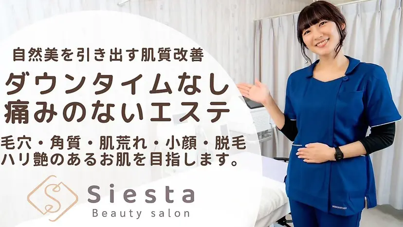 ビューティーサロン シエスタの掲載