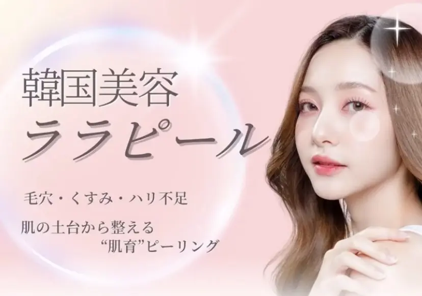 看護師が施術する美容 ナスサロ／小泉の掲載