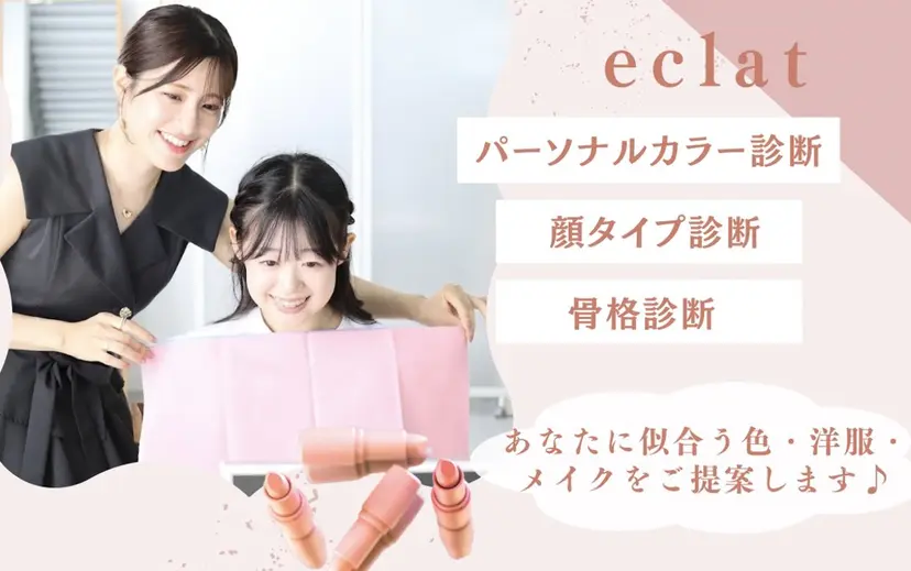 パーソナルカラー診断 Arisaの掲載