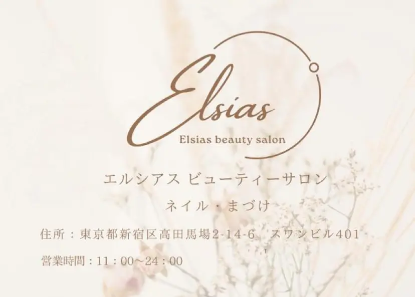 Elsias 詩織の掲載