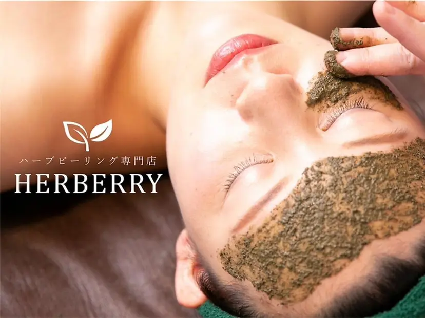 ハーブピーリング専門 HERBERRY冨永の掲載