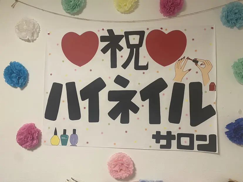 ハイネイル 自宅サロンの掲載