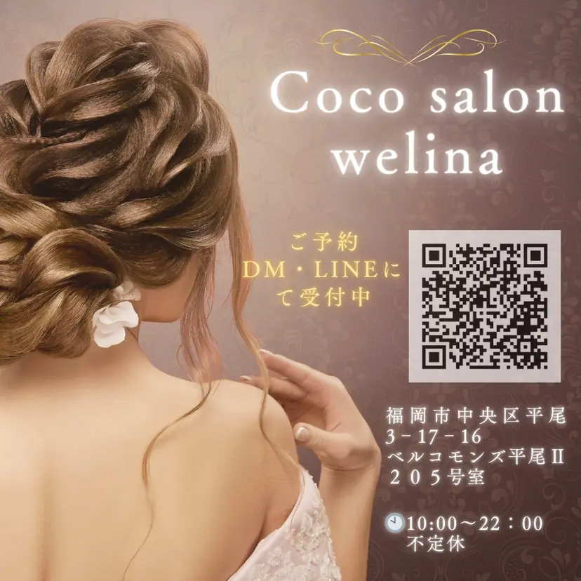 Coco Salon ウェリナの掲載