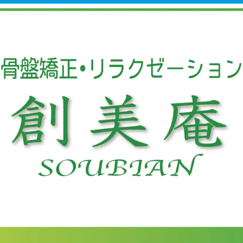 リラクゼーション SOUBIANの掲載