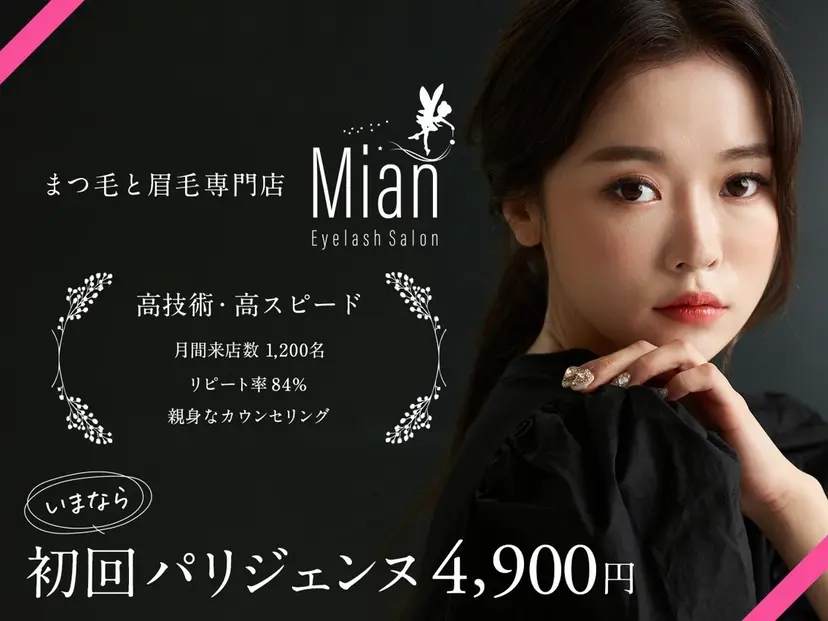 Eyelash Mian本八幡店の掲載