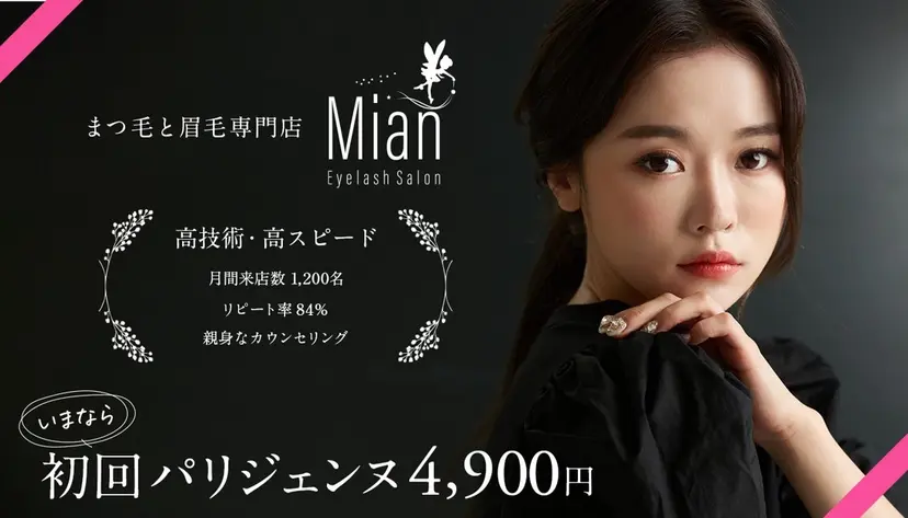 Eyelash Mian小岩店の掲載