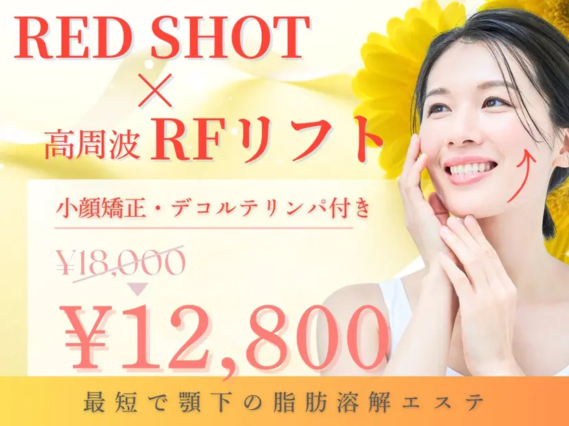 小顔矯正専門店 【RED】池田の掲載