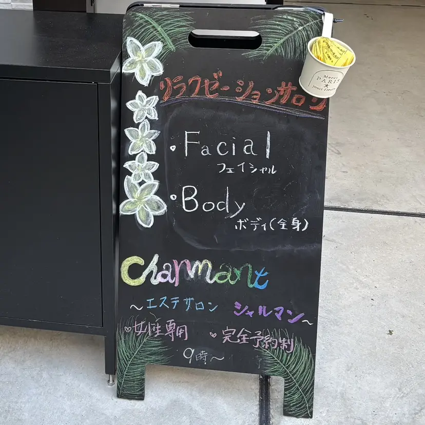 Charmant シャルマンの掲載