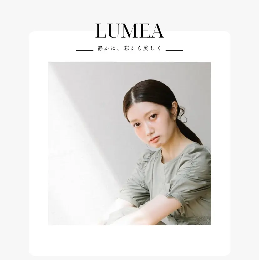 LUMEA 【ルメア】の掲載