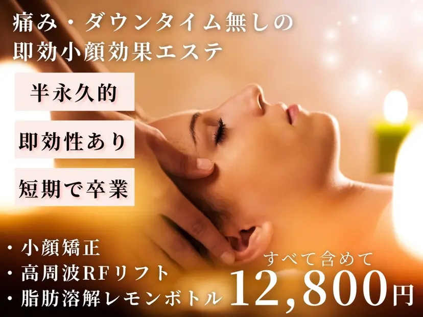 小顔矯正専門店 【RED】池田の掲載