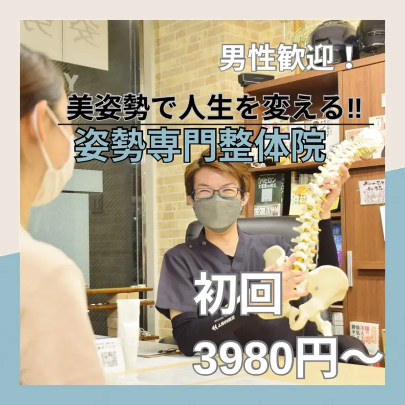 健美整体 ASAHI【アサヒ】の掲載