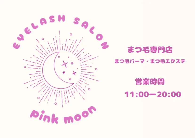 まつ毛専門店 pinkmoonの掲載