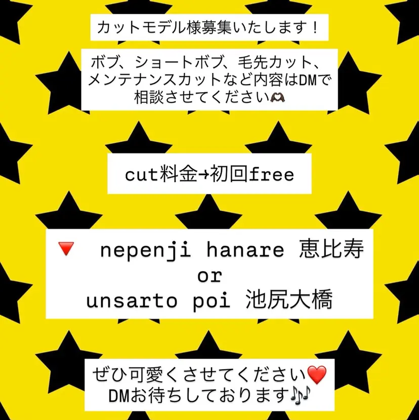 sakura カットモデル募集💖の掲載