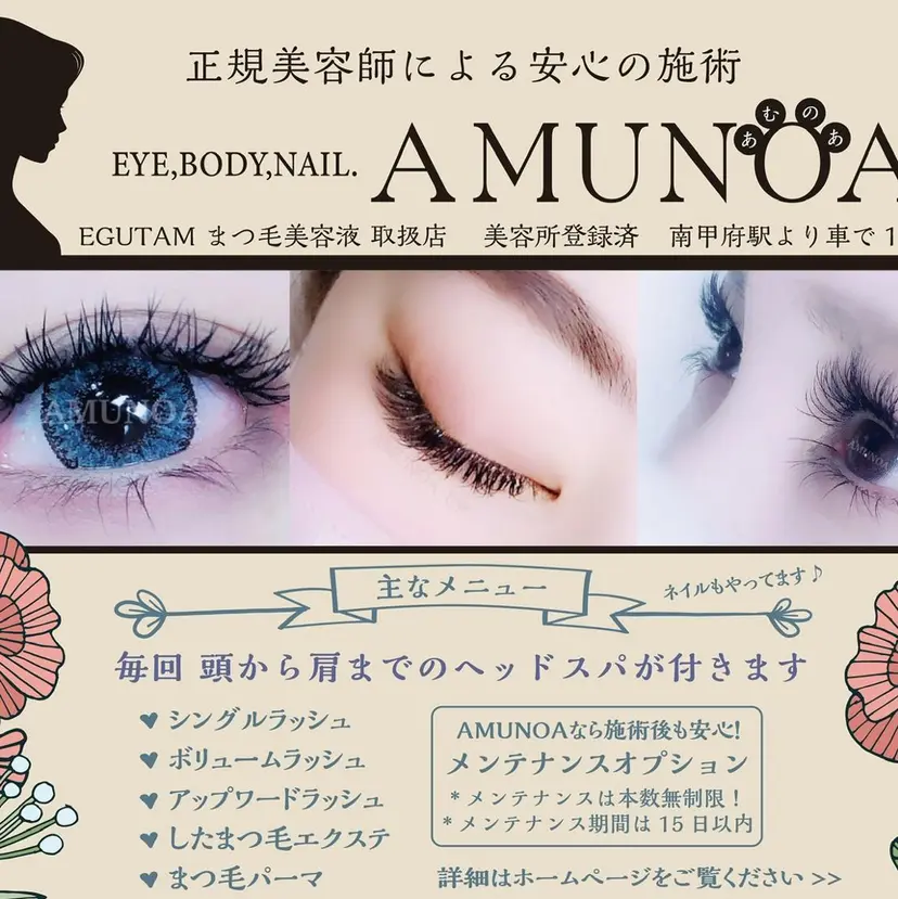 美容室 AMUNOAの掲載