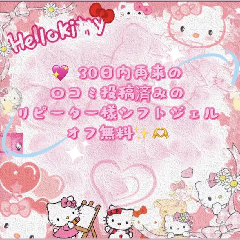 💖渋谷ネイル💖 パラジェル無料限定の掲載