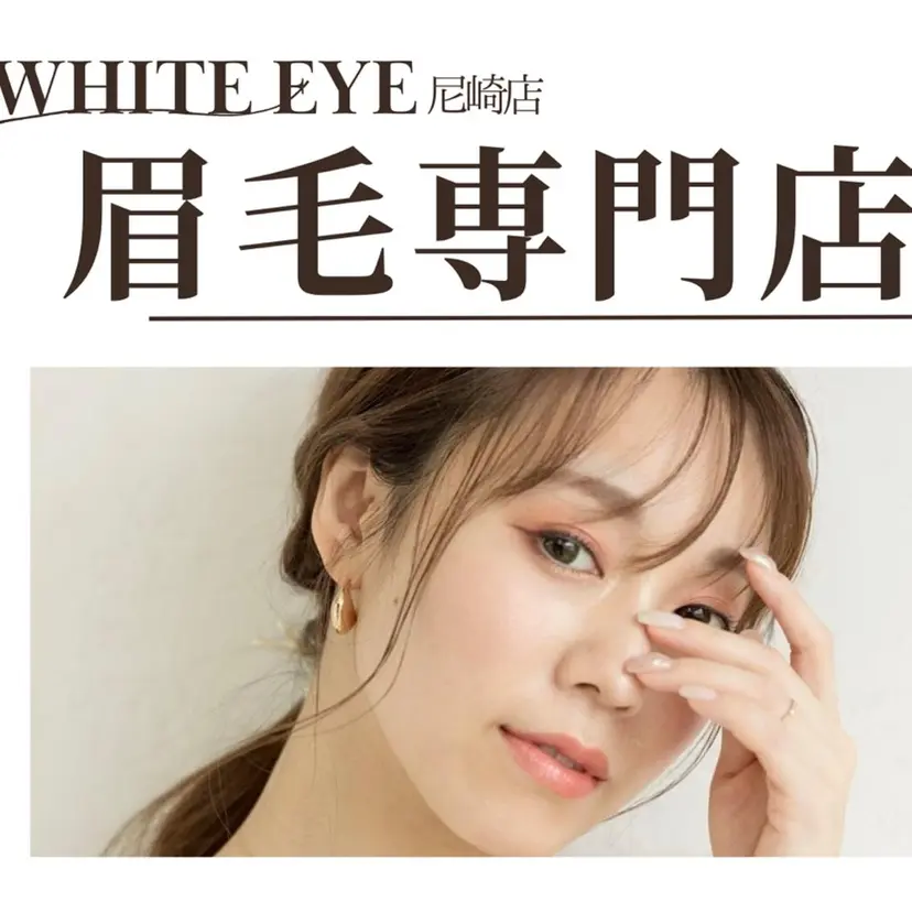 WHITE EYE コニシの掲載