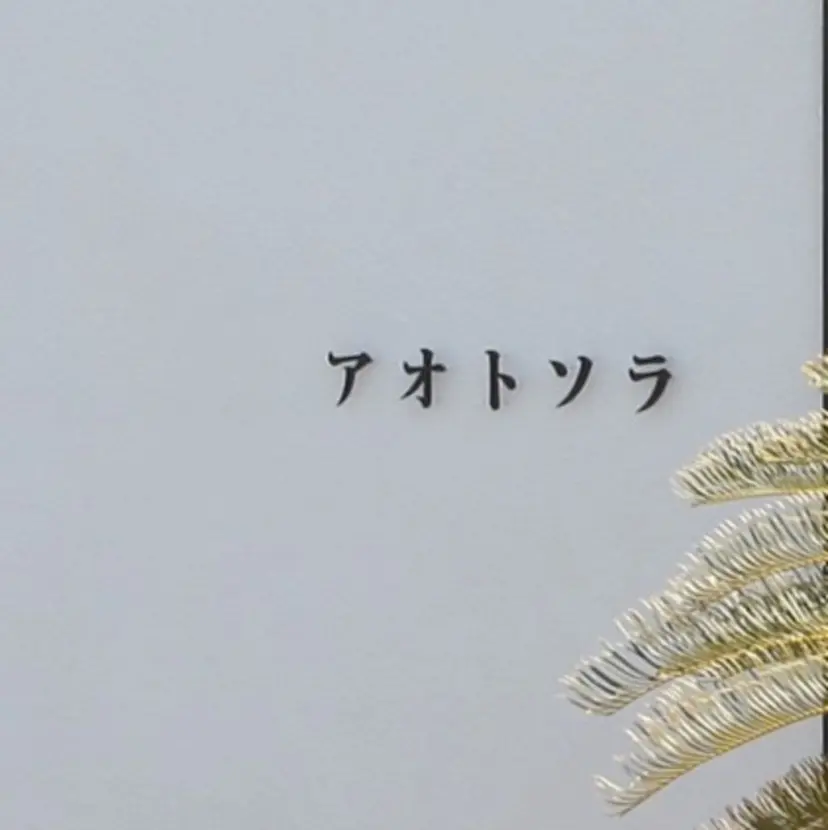 加藤 優衣の掲載