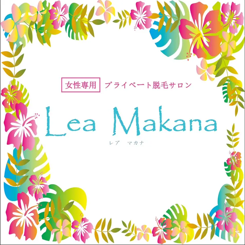 毛穴洗浄🍀脱毛🍀 光フェイシャル🍀の掲載