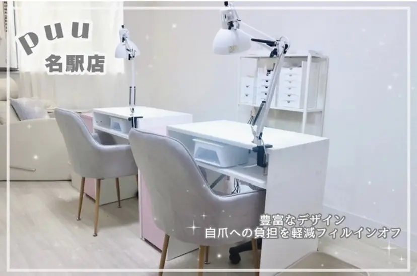 ネイルサロン puu名古屋店の掲載