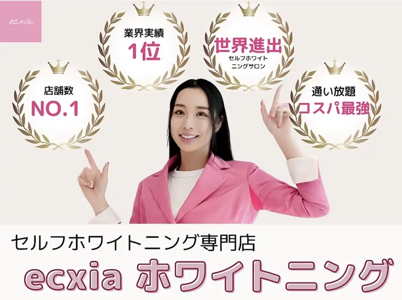 セルフホワイトニング エクシア明石店の掲載
